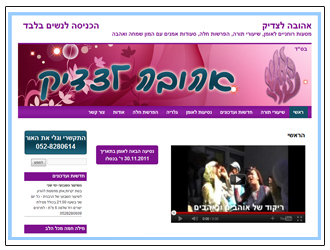 אהובה לצדיק
