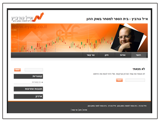 אייל גורביץ - בית הספר למסחר בשוק ההון