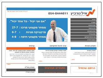 אייל גורביץ