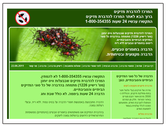 המרכז להדברה